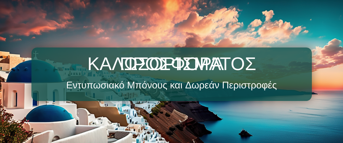 Καλώς ήρθατε στο InCasino: Το Καλύτερο Καζίνο για Εσάς!